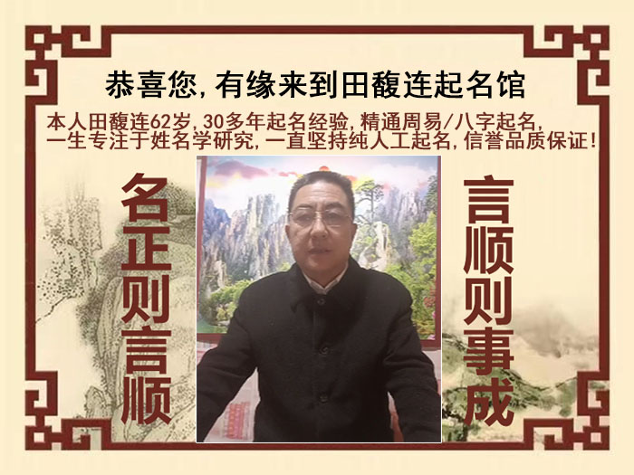 南海尚名轩田馥连起名