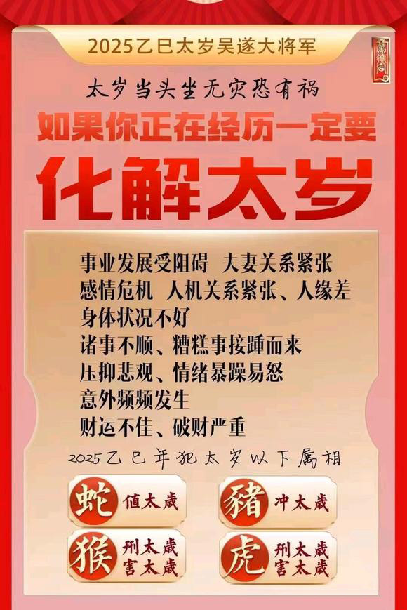 南海怎么化太岁-化太岁找田大师- 一对一人工解答